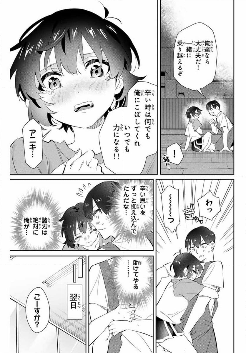 五輪の女神さま 〜なでしこ寮のメダルごはん〜 第63話 - Page 13