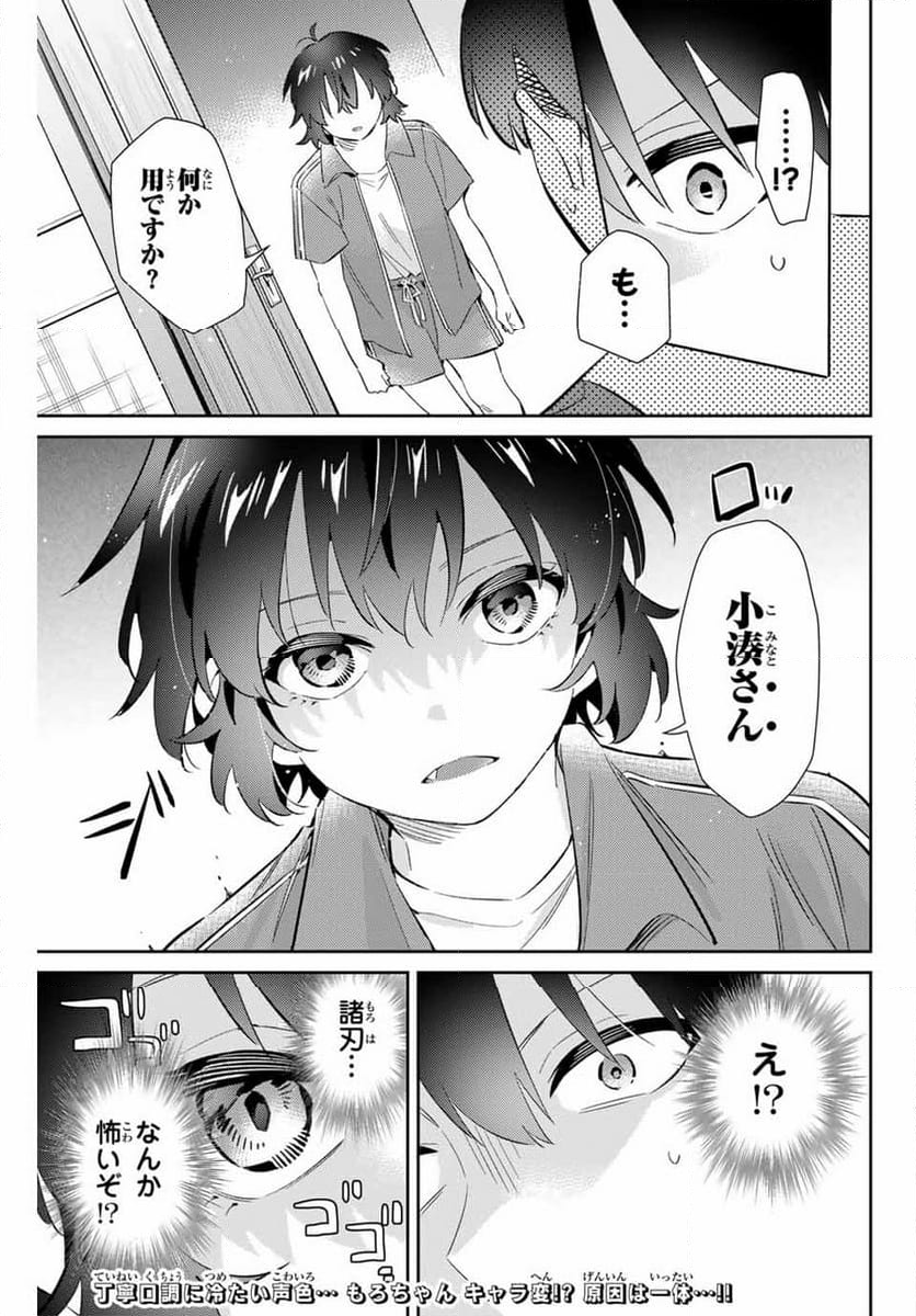 五輪の女神さま 〜なでしこ寮のメダルごはん〜 第63話 - Page 19