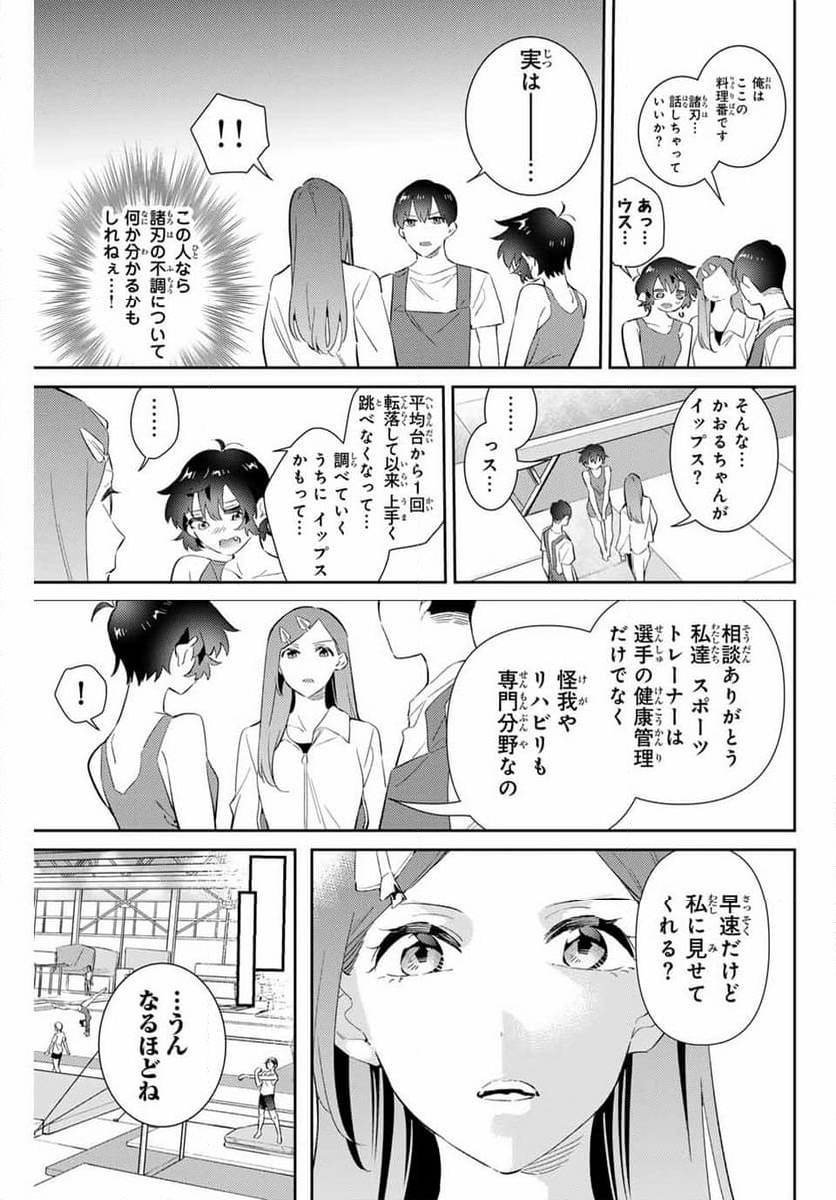 五輪の女神さま 〜なでしこ寮のメダルごはん〜 第63話 - Page 3