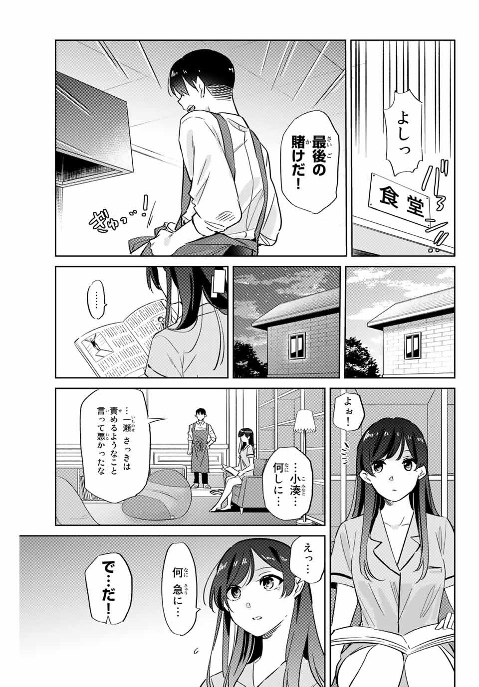 五輪の女神さま 〜なでしこ寮のメダルごはん〜 第5.1話 - Page 11