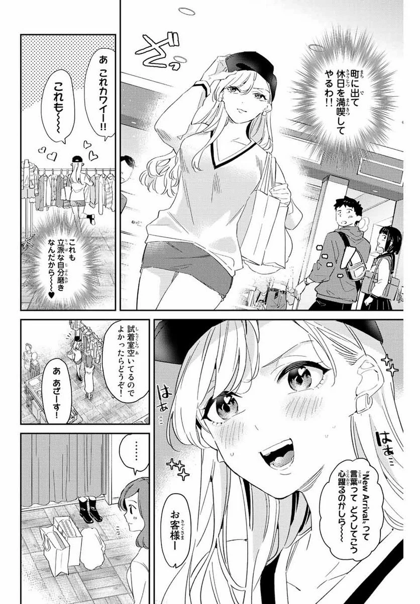 五輪の女神さま 〜なでしこ寮のメダルごはん〜 第23話 - Page 4