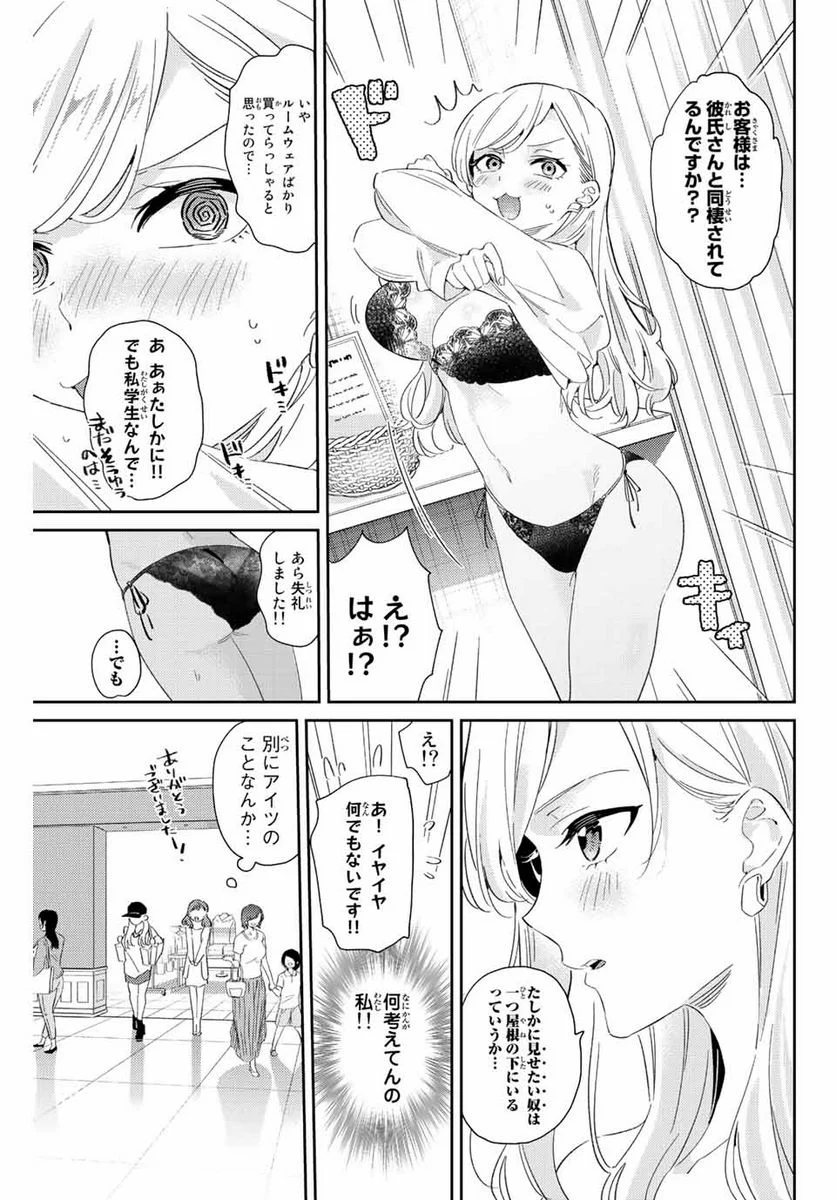 五輪の女神さま 〜なでしこ寮のメダルごはん〜 第23話 - Page 5