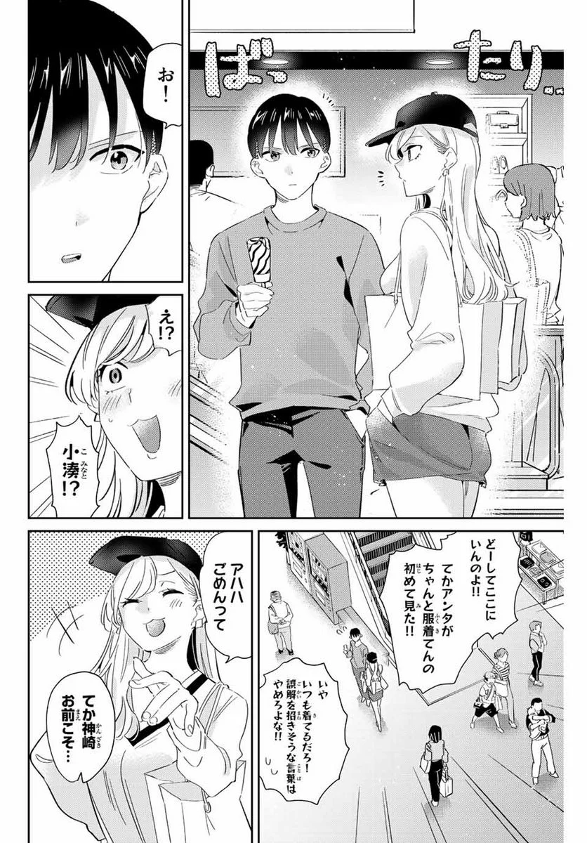 五輪の女神さま 〜なでしこ寮のメダルごはん〜 第23話 - Page 6