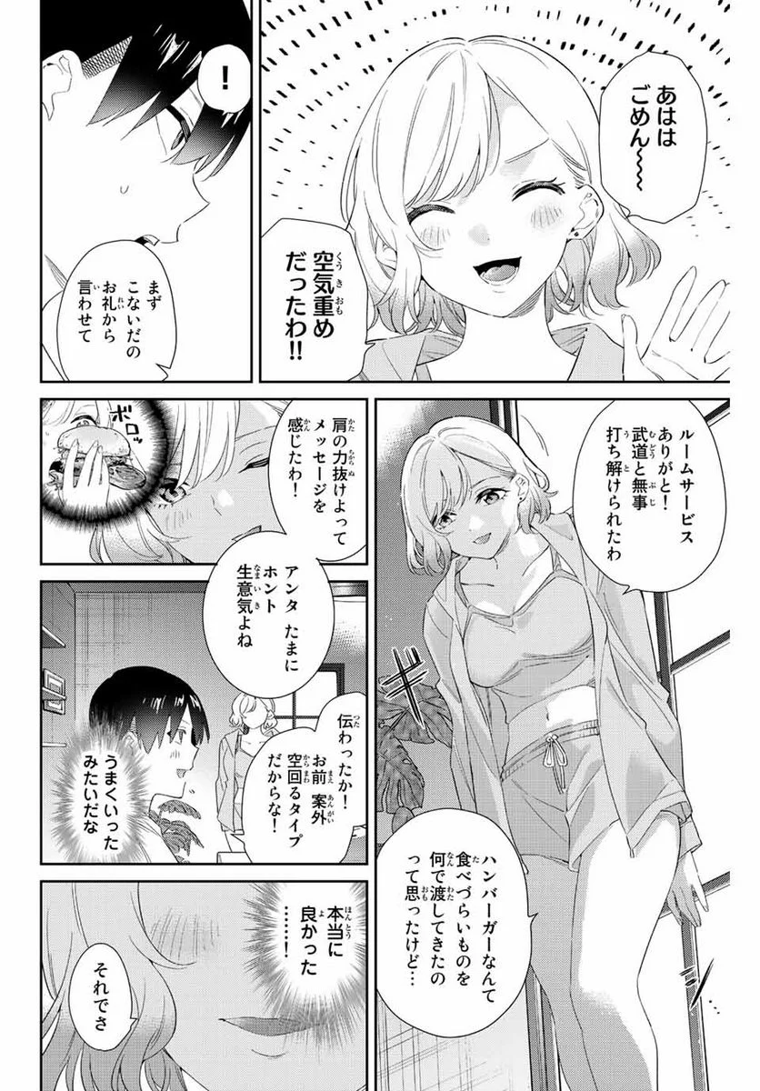 五輪の女神さま 〜なでしこ寮のメダルごはん〜 第56話 - Page 2