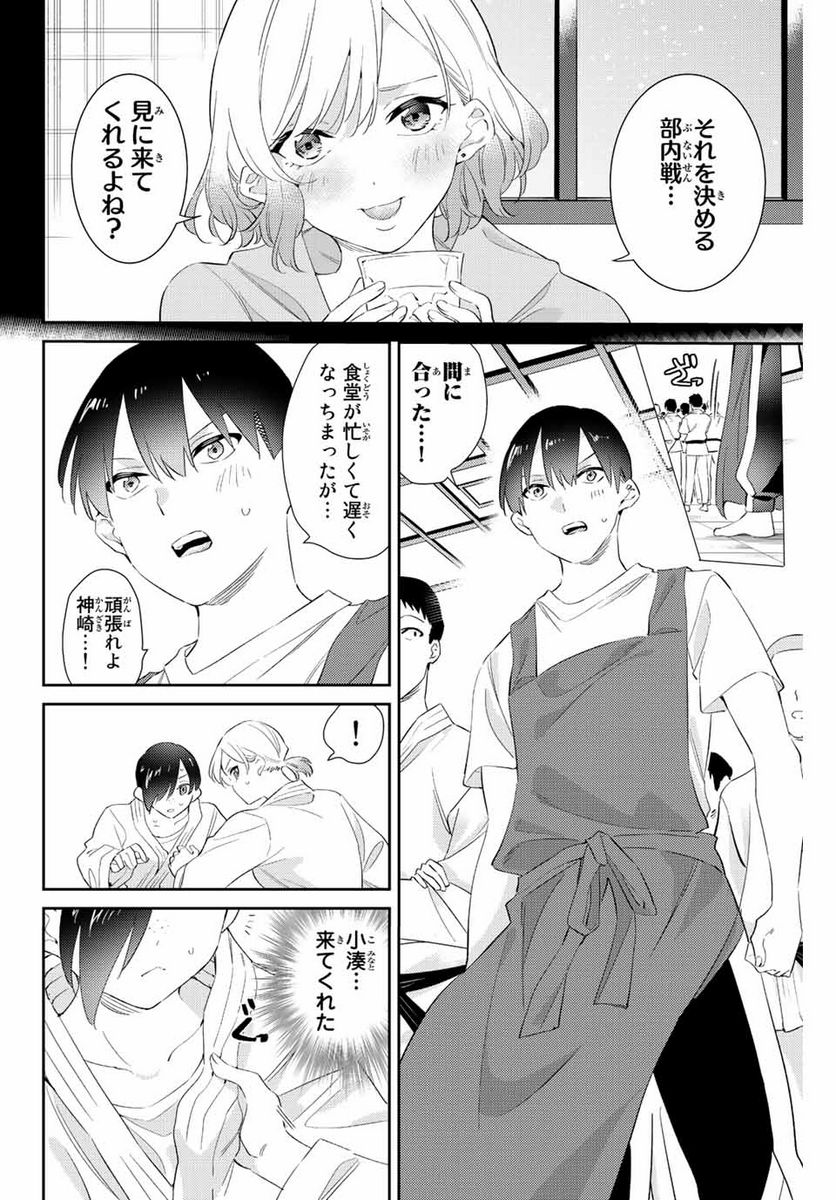 五輪の女神さま 〜なでしこ寮のメダルごはん〜 第56話 - Page 12