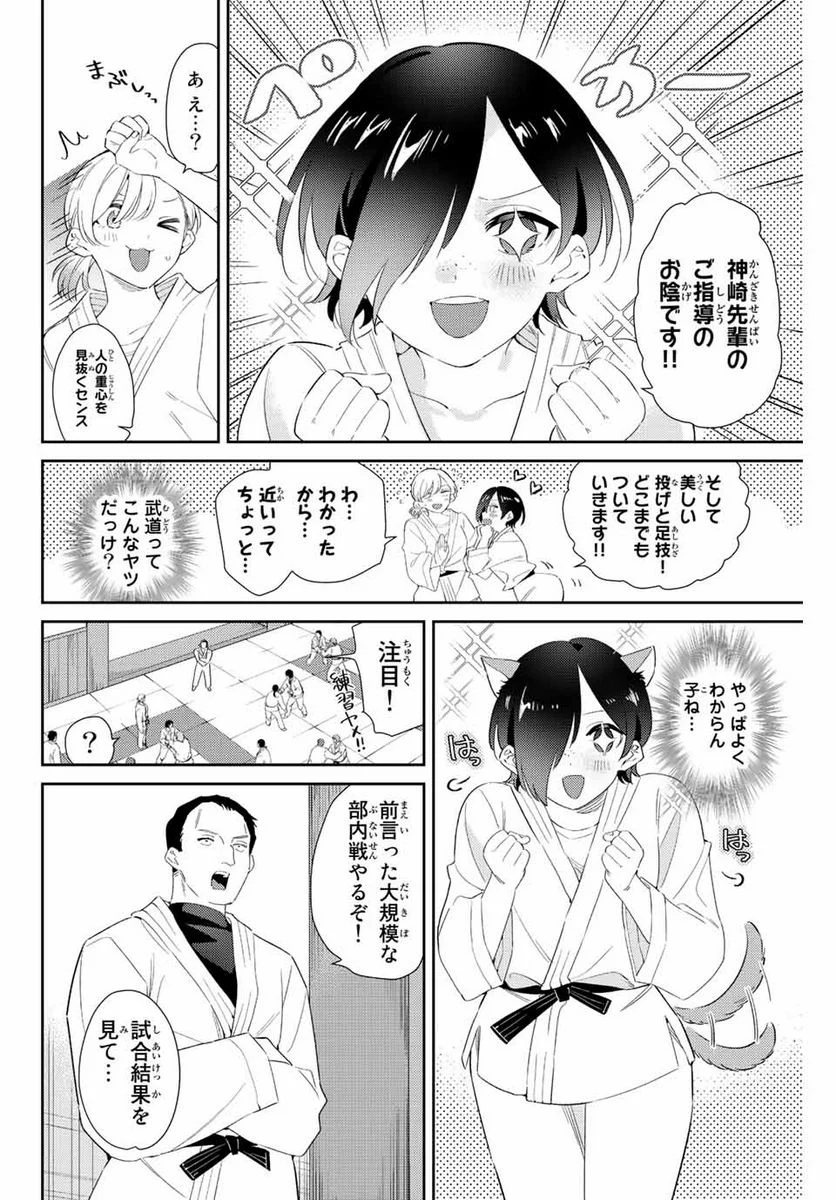 五輪の女神さま 〜なでしこ寮のメダルごはん〜 第56話 - Page 4