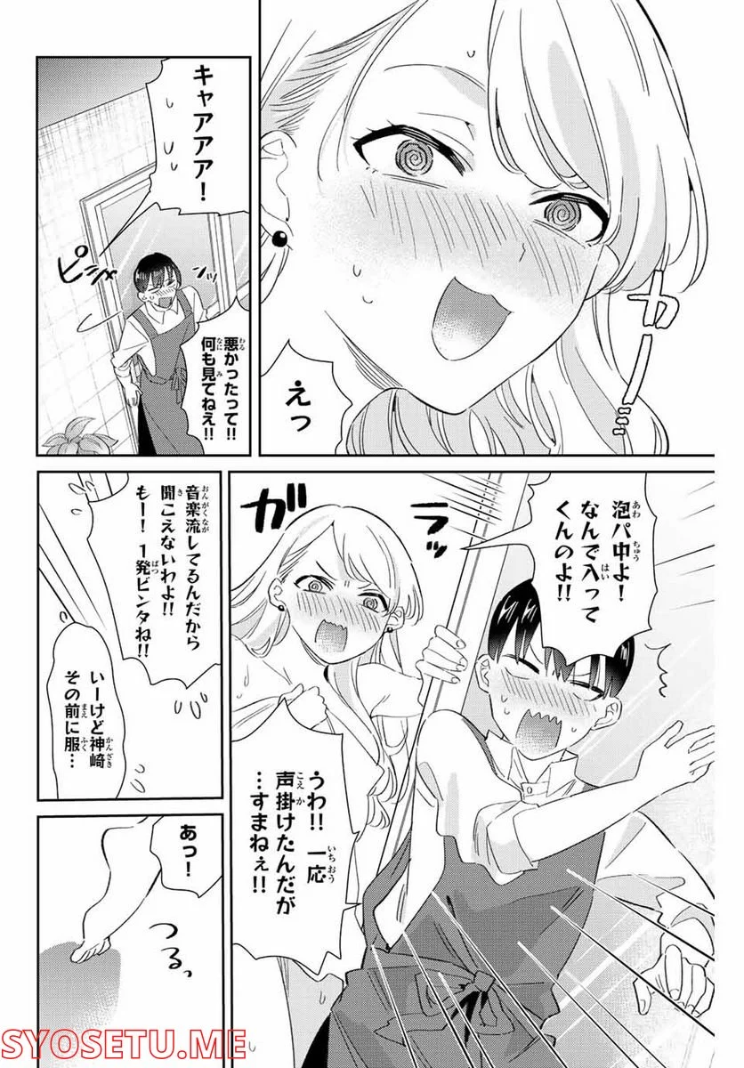 五輪の女神さま 〜なでしこ寮のメダルごはん〜 第25話 - Page 12