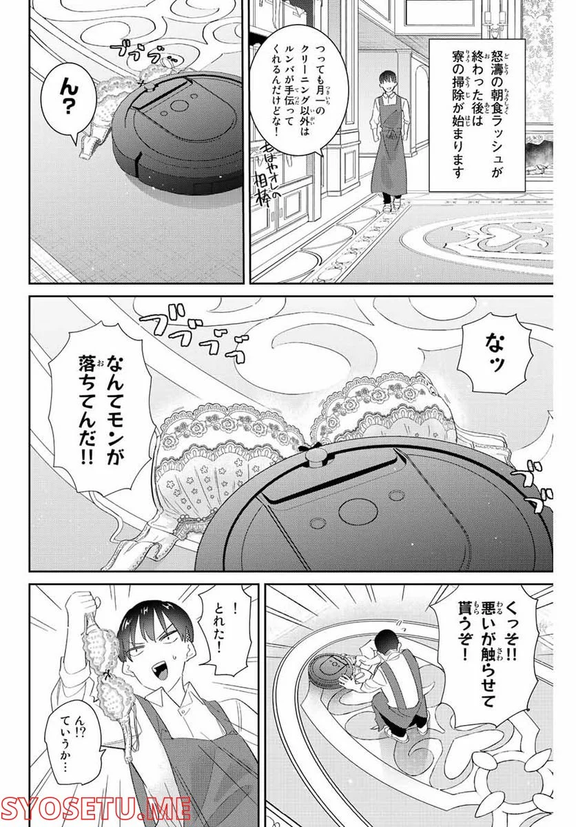 五輪の女神さま 〜なでしこ寮のメダルごはん〜 第25話 - Page 4