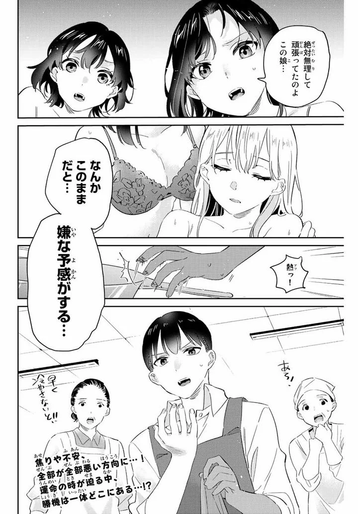 五輪の女神さま 〜なでしこ寮のメダルごはん〜 第15.2話 - Page 12