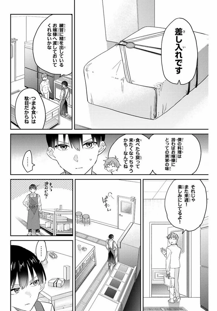 五輪の女神さま 〜なでしこ寮のメダルごはん〜 - 第15.2話 - Page 4