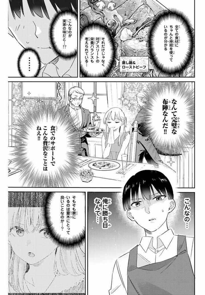 五輪の女神さま 〜なでしこ寮のメダルごはん〜 - 第15.2話 - Page 7