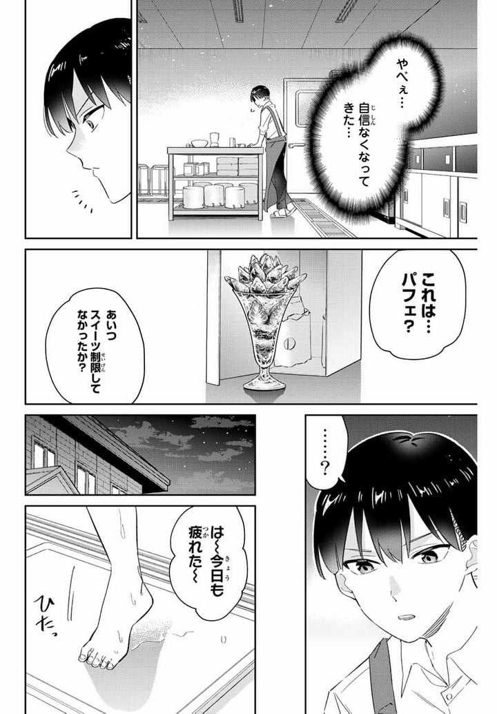 五輪の女神さま 〜なでしこ寮のメダルごはん〜 - 第15.2話 - Page 8