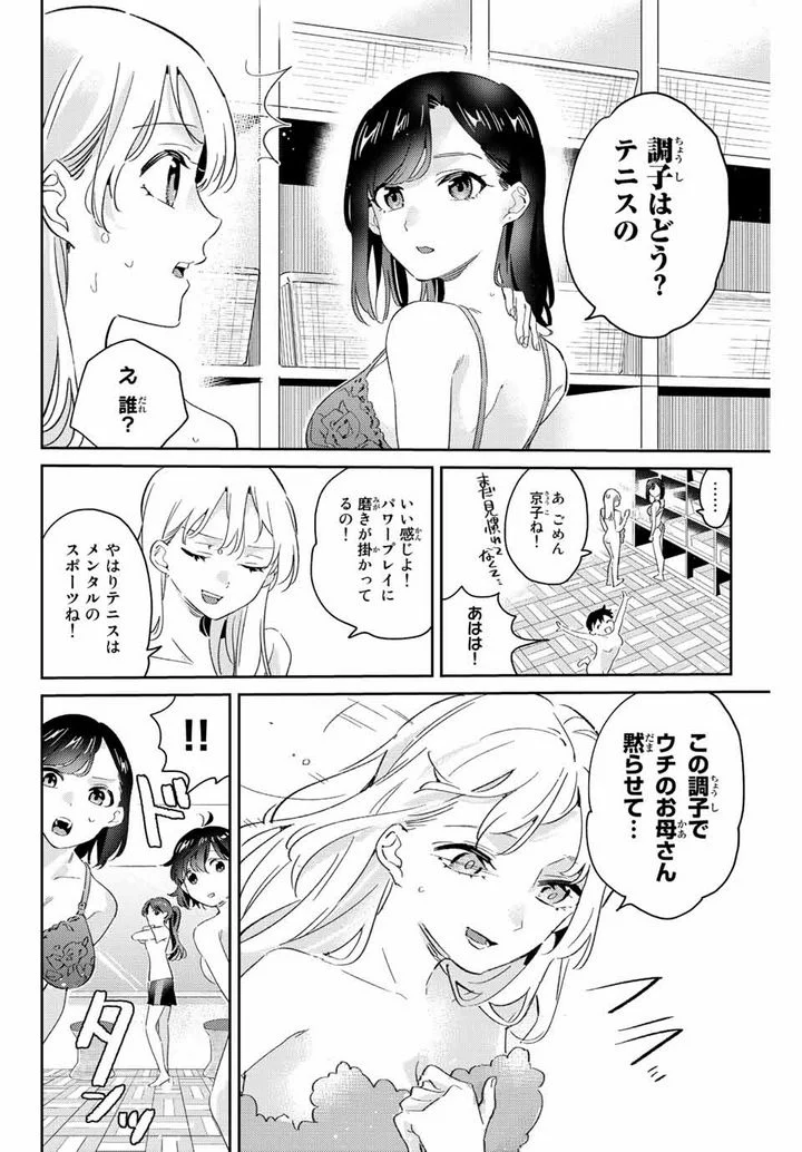 五輪の女神さま 〜なでしこ寮のメダルごはん〜 第15.2話 - Page 10