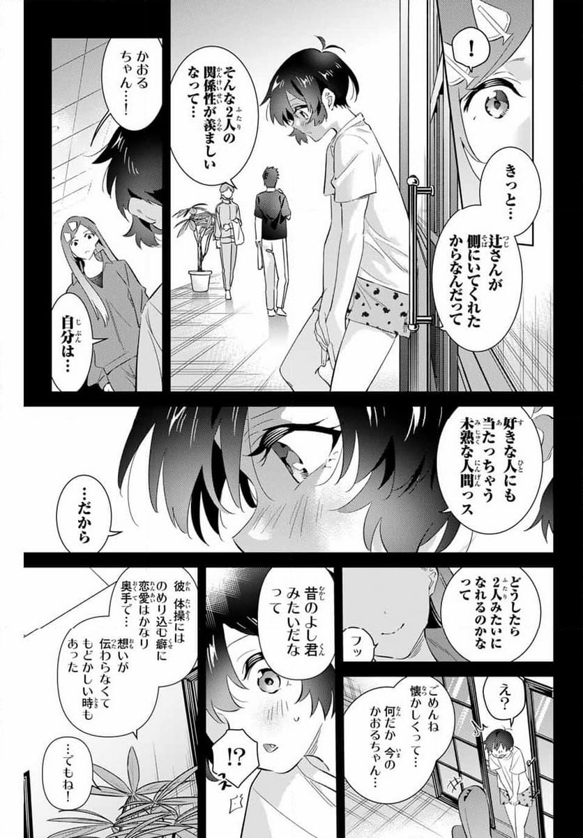 五輪の女神さま 〜なでしこ寮のメダルごはん〜 第67話 - Page 11