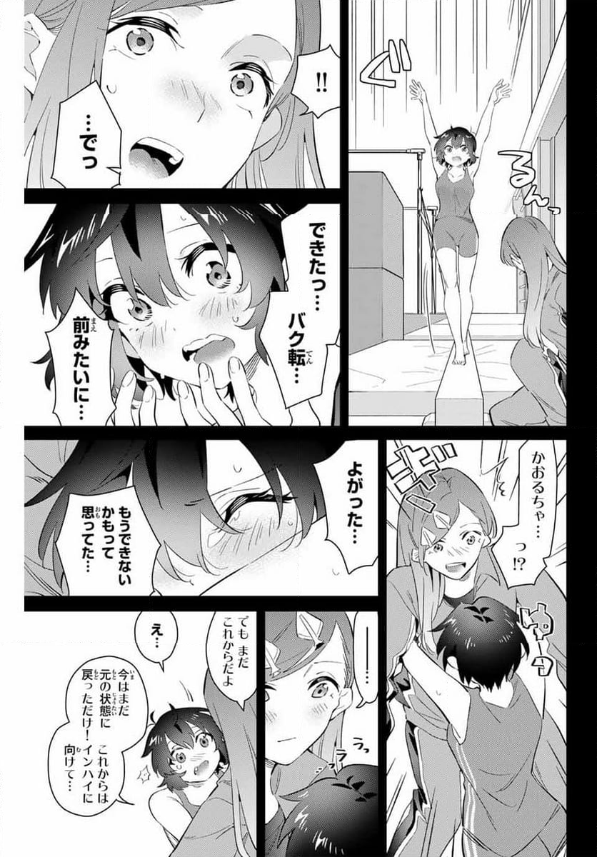 五輪の女神さま 〜なでしこ寮のメダルごはん〜 第67話 - Page 3