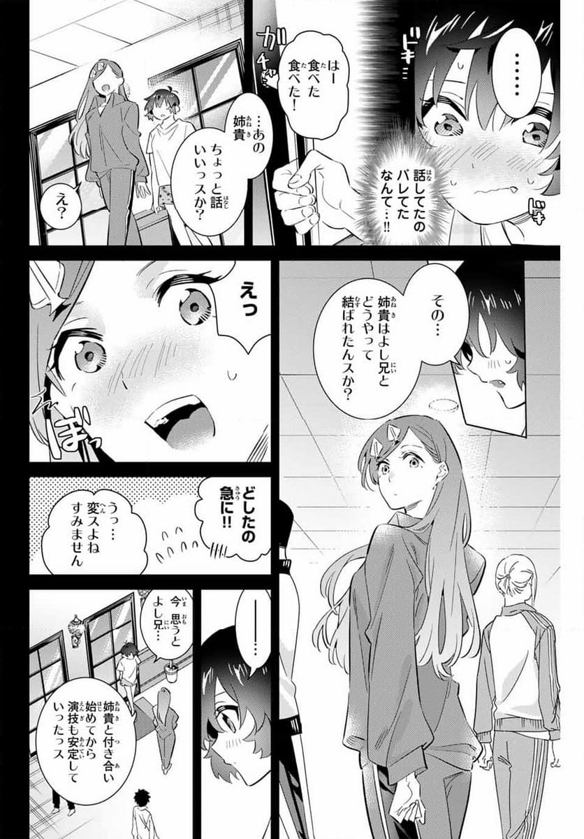 五輪の女神さま 〜なでしこ寮のメダルごはん〜 第67話 - Page 10