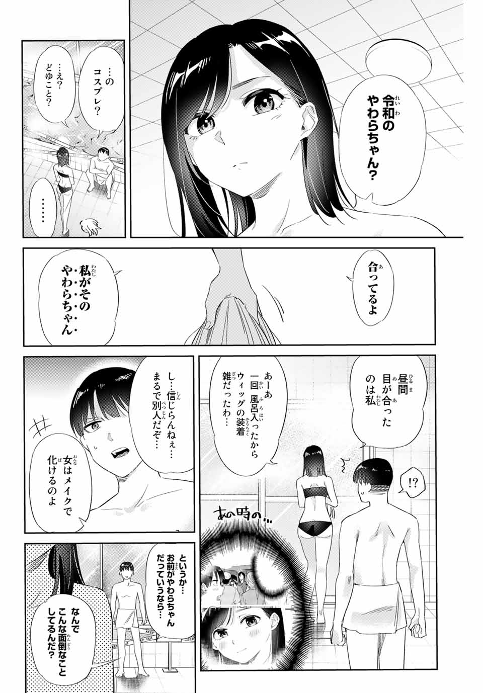 五輪の女神さま 〜なでしこ寮のメダルごはん〜 - 第6.2話 - Page 2