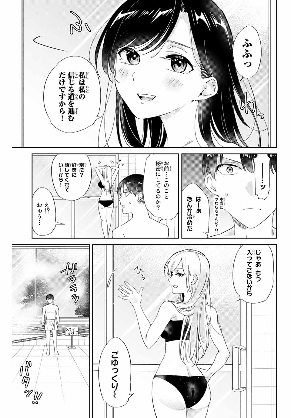 五輪の女神さま 〜なでしこ寮のメダルごはん〜 - 第6.2話 - Page 3