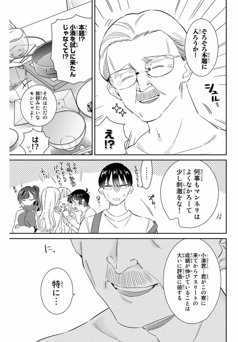 五輪の女神さま 〜なでしこ寮のメダルごはん〜 第26話 - Page 13