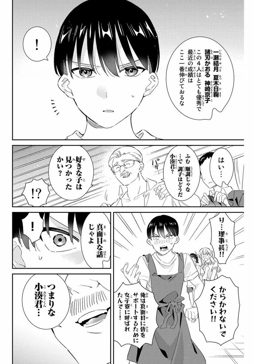 五輪の女神さま 〜なでしこ寮のメダルごはん〜 第26話 - Page 14