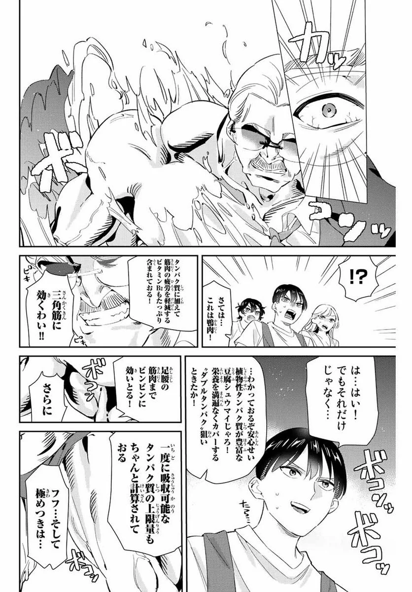 五輪の女神さま 〜なでしこ寮のメダルごはん〜 第26話 - Page 10