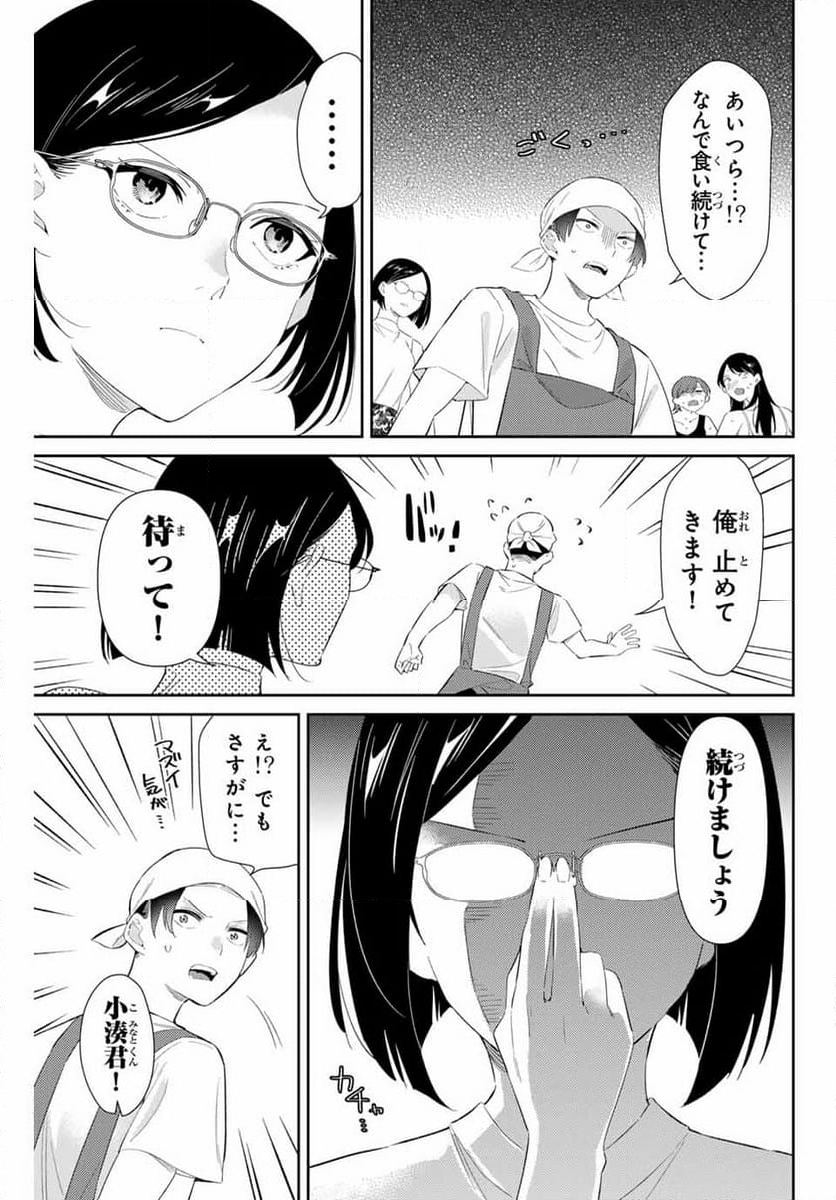 五輪の女神さま 〜なでしこ寮のメダルごはん〜 第60話 - Page 11