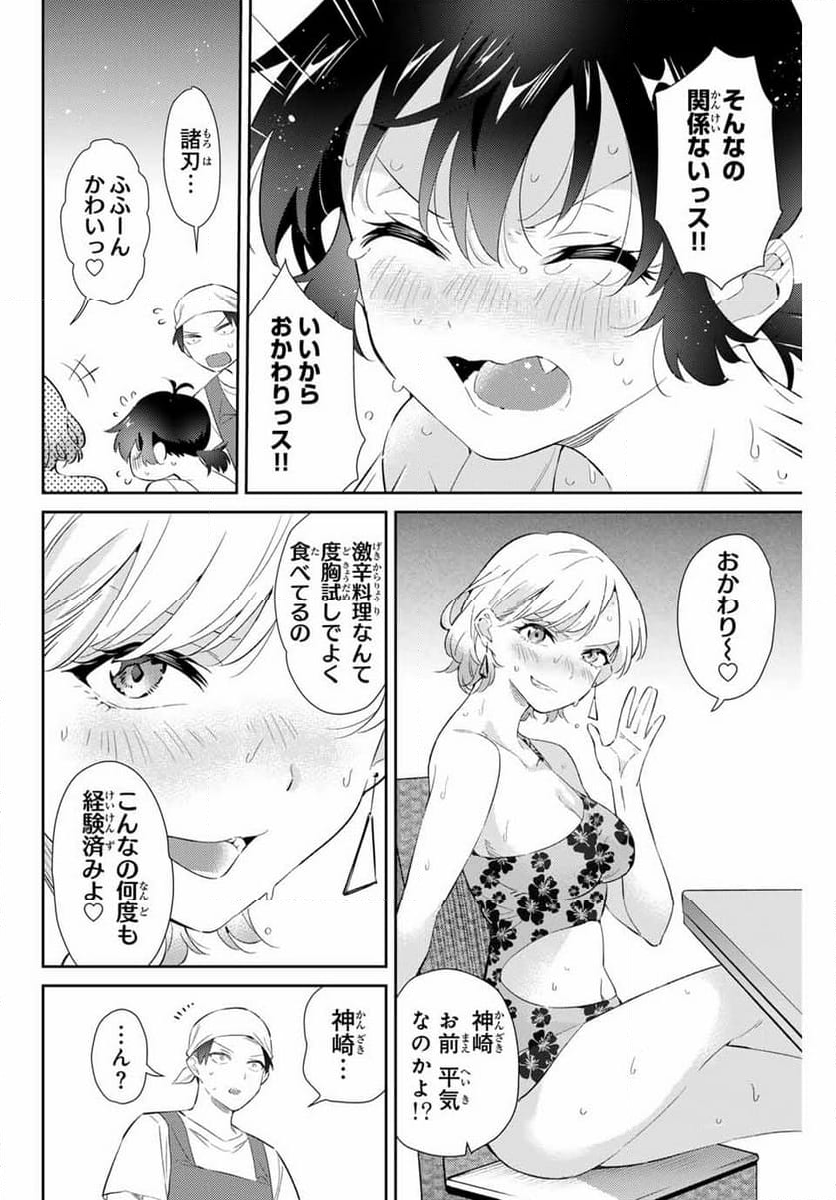 五輪の女神さま 〜なでしこ寮のメダルごはん〜 第60話 - Page 14