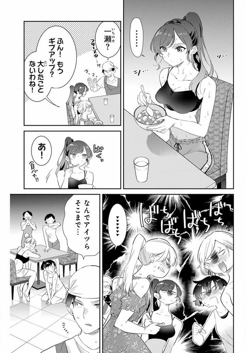 五輪の女神さま 〜なでしこ寮のメダルごはん〜 第60話 - Page 15