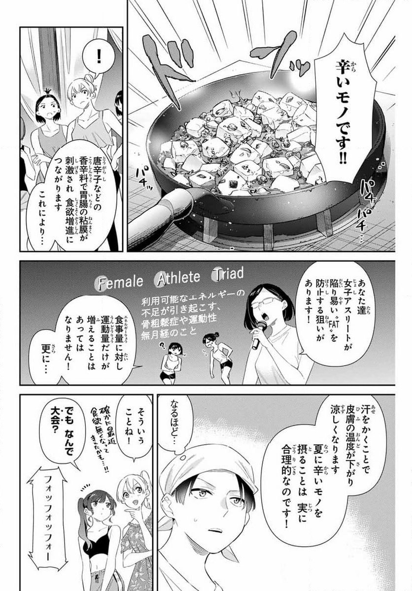 五輪の女神さま 〜なでしこ寮のメダルごはん〜 第60話 - Page 4