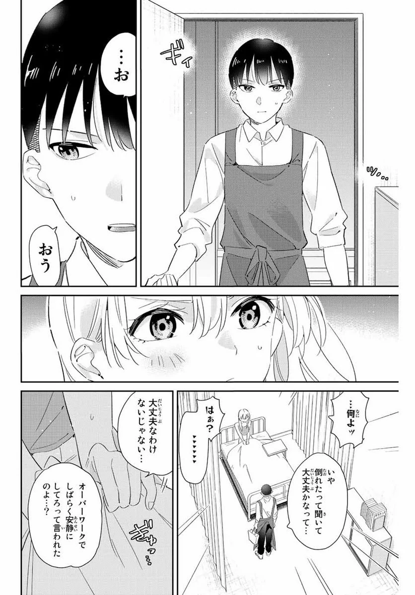 五輪の女神さま 〜なでしこ寮のメダルごはん〜 第16.1話 - Page 2