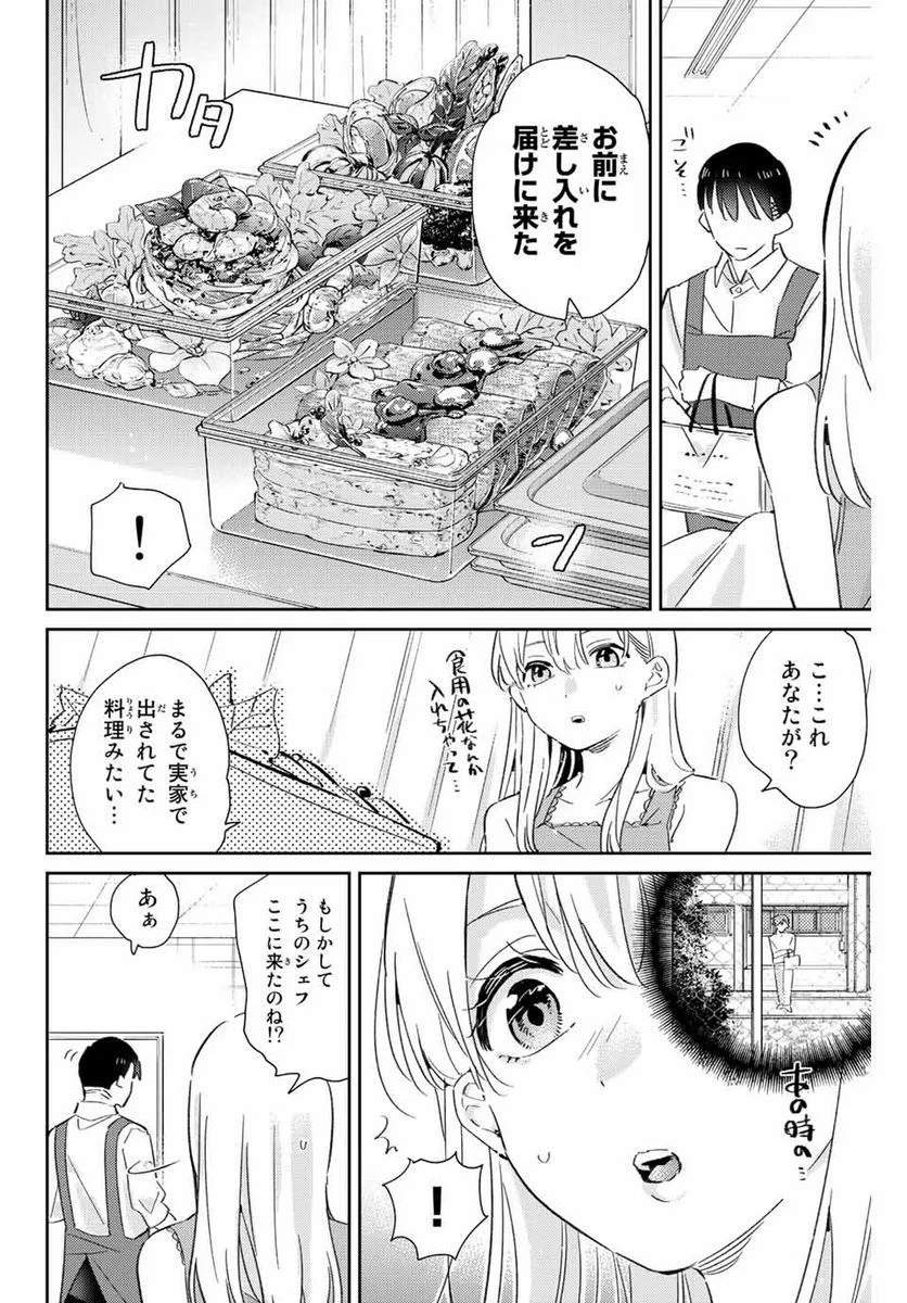 五輪の女神さま 〜なでしこ寮のメダルごはん〜 第16.1話 - Page 4