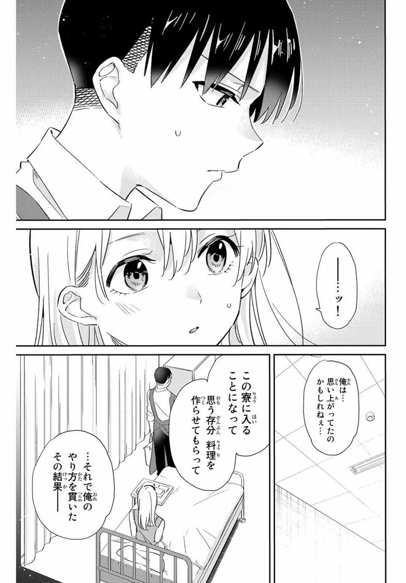 五輪の女神さま 〜なでしこ寮のメダルごはん〜 第16.1話 - Page 5