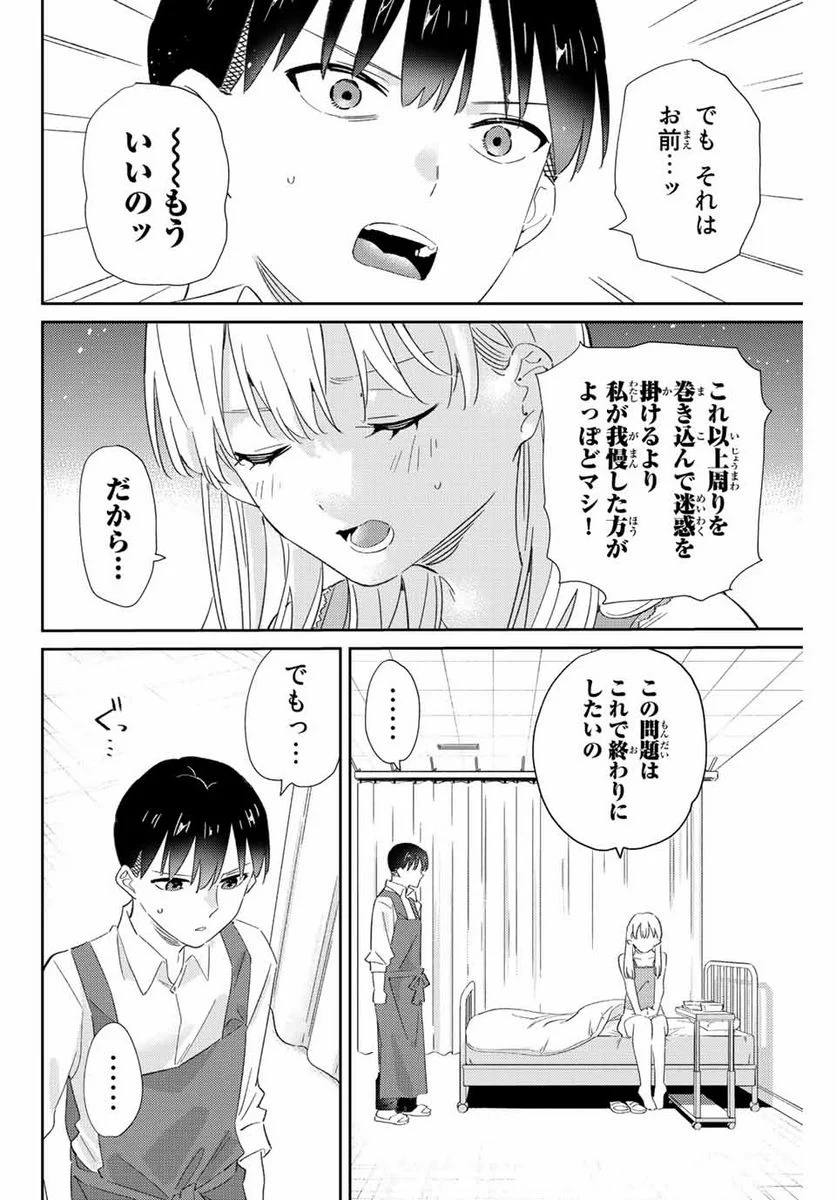 五輪の女神さま 〜なでしこ寮のメダルごはん〜 第16.1話 - Page 8