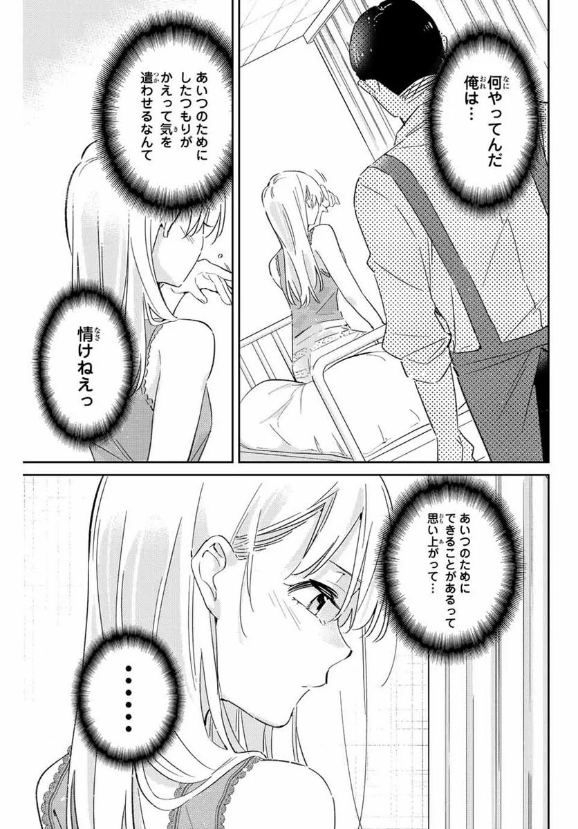 五輪の女神さま 〜なでしこ寮のメダルごはん〜 - 第16.1話 - Page 9