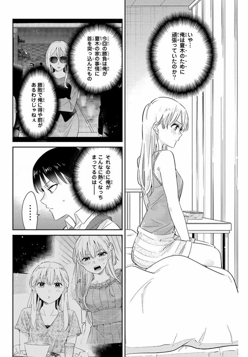 五輪の女神さま 〜なでしこ寮のメダルごはん〜 第16.1話 - Page 10