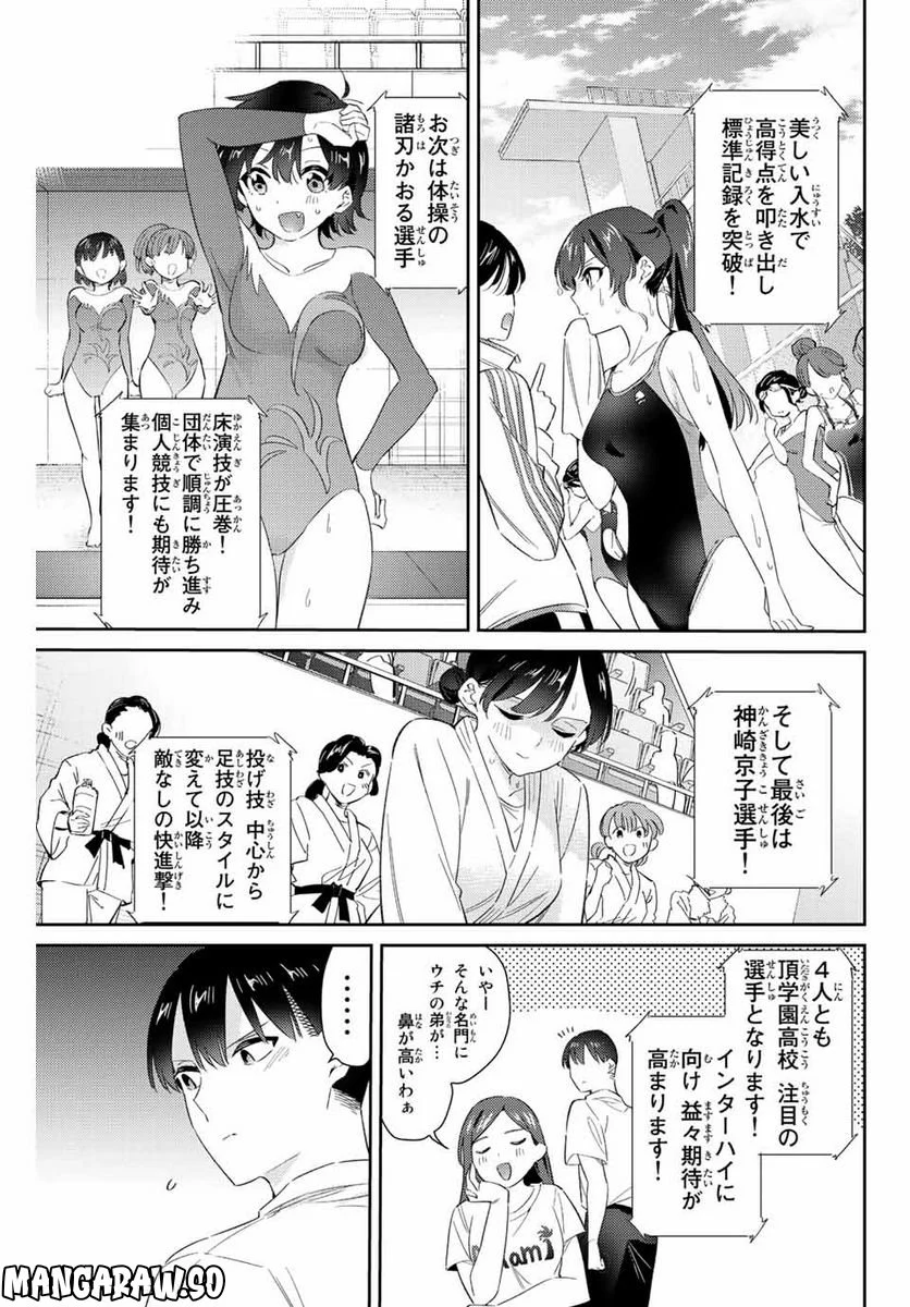 五輪の女神さま 〜なでしこ寮のメダルごはん〜 第47話 - Page 5