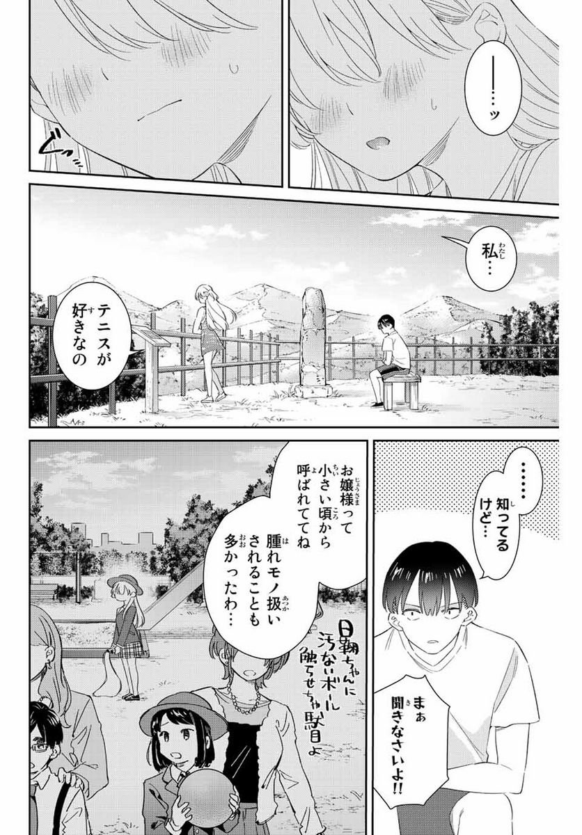 五輪の女神さま 〜なでしこ寮のメダルごはん〜 第52話 - Page 12