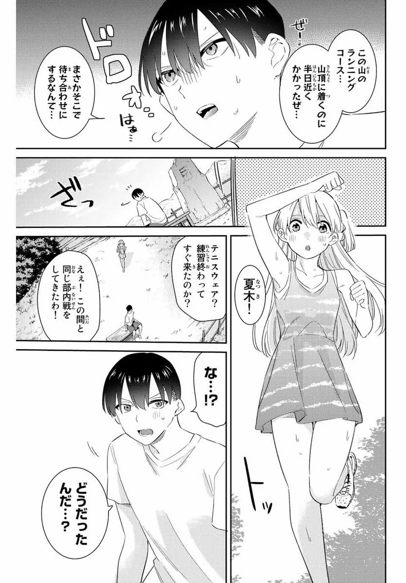 五輪の女神さま 〜なでしこ寮のメダルごはん〜 第52話 - Page 9