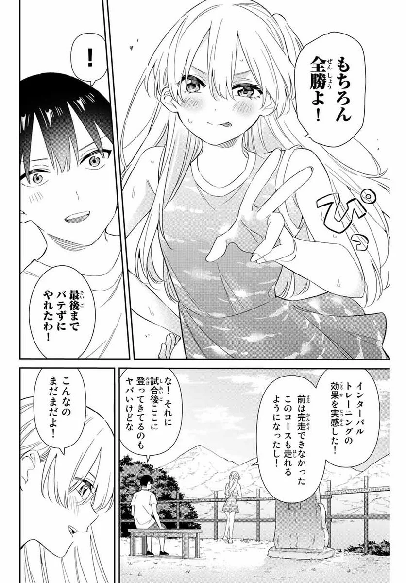 五輪の女神さま 〜なでしこ寮のメダルごはん〜 第52話 - Page 10