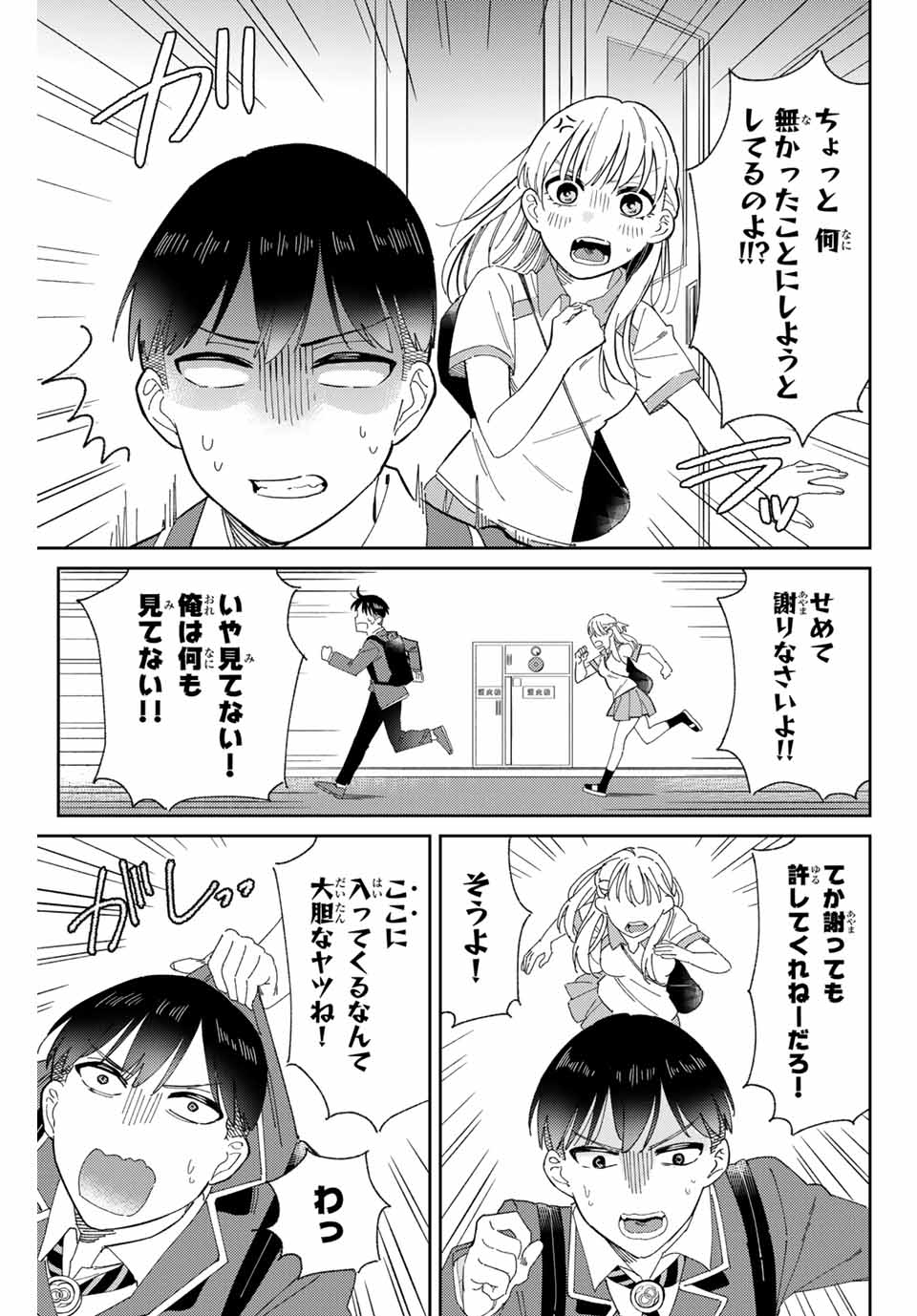 五輪の女神さま 〜なでしこ寮のメダルごはん〜 第1.2話 - Page 2