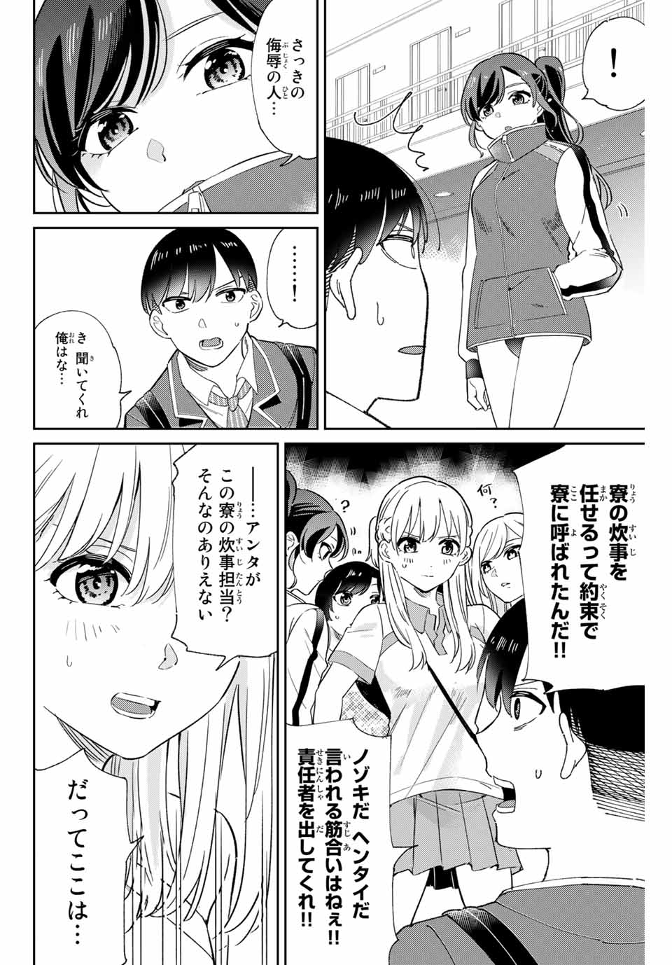 五輪の女神さま 〜なでしこ寮のメダルごはん〜 第1.2話 - Page 17