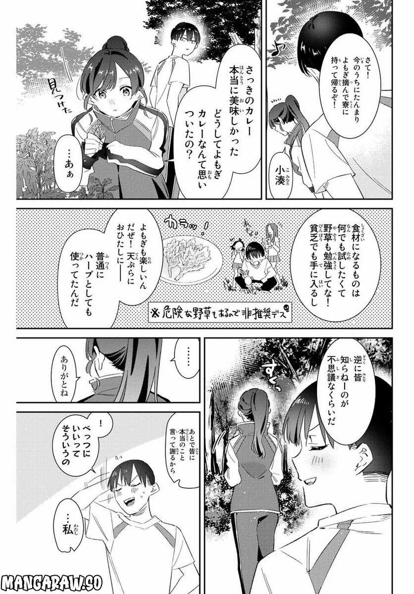 五輪の女神さま 〜なでしこ寮のメダルごはん〜 第37話 - Page 13