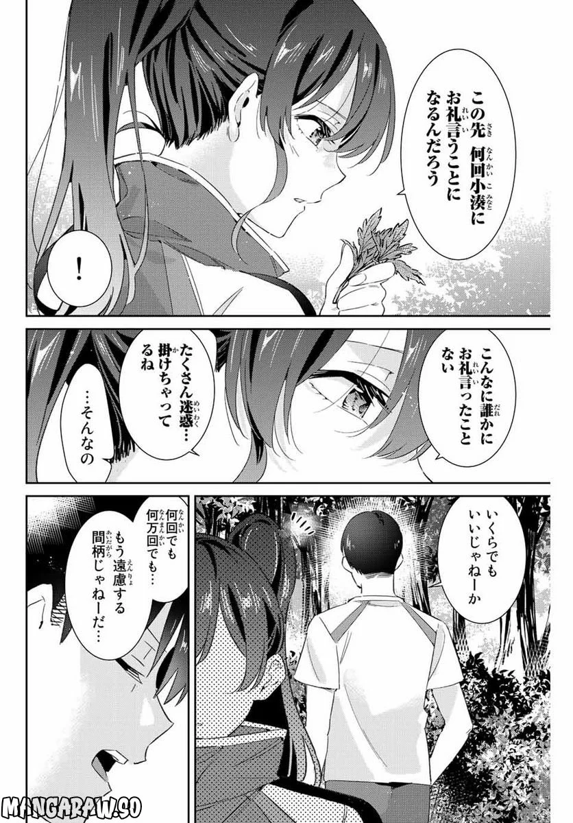 五輪の女神さま 〜なでしこ寮のメダルごはん〜 第37話 - Page 14