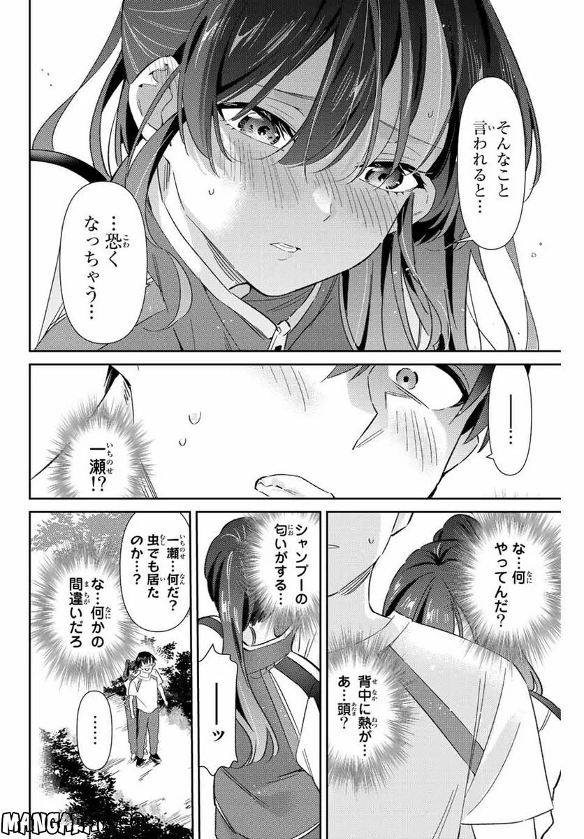 五輪の女神さま 〜なでしこ寮のメダルごはん〜 第37話 - Page 16