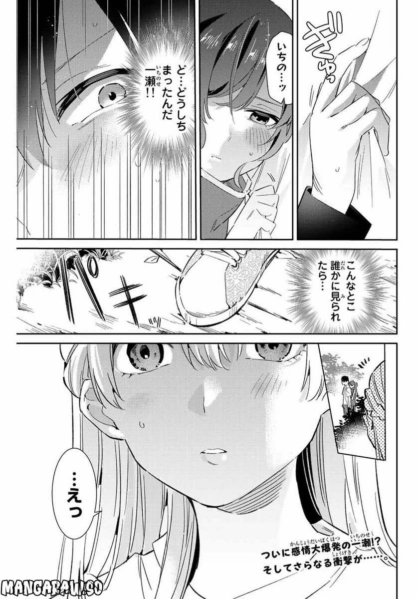 五輪の女神さま 〜なでしこ寮のメダルごはん〜 第37話 - Page 17