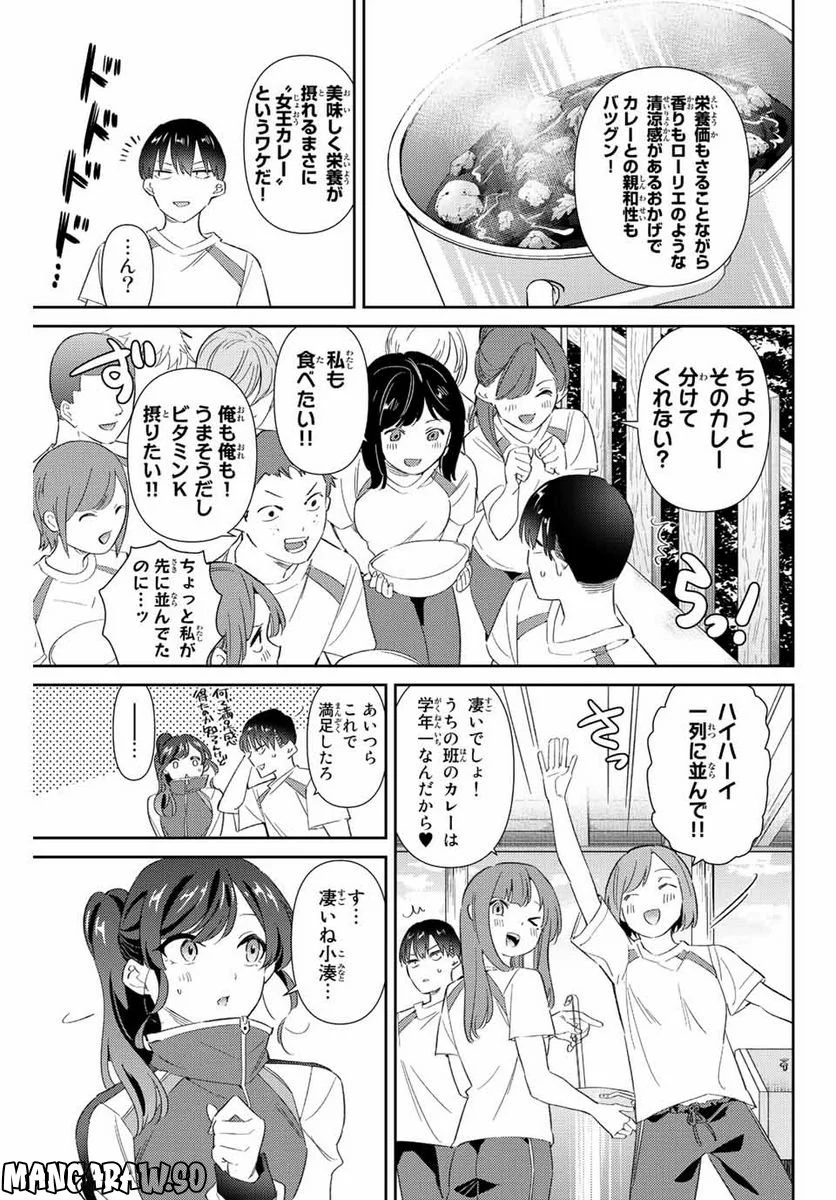 五輪の女神さま 〜なでしこ寮のメダルごはん〜 第37話 - Page 9