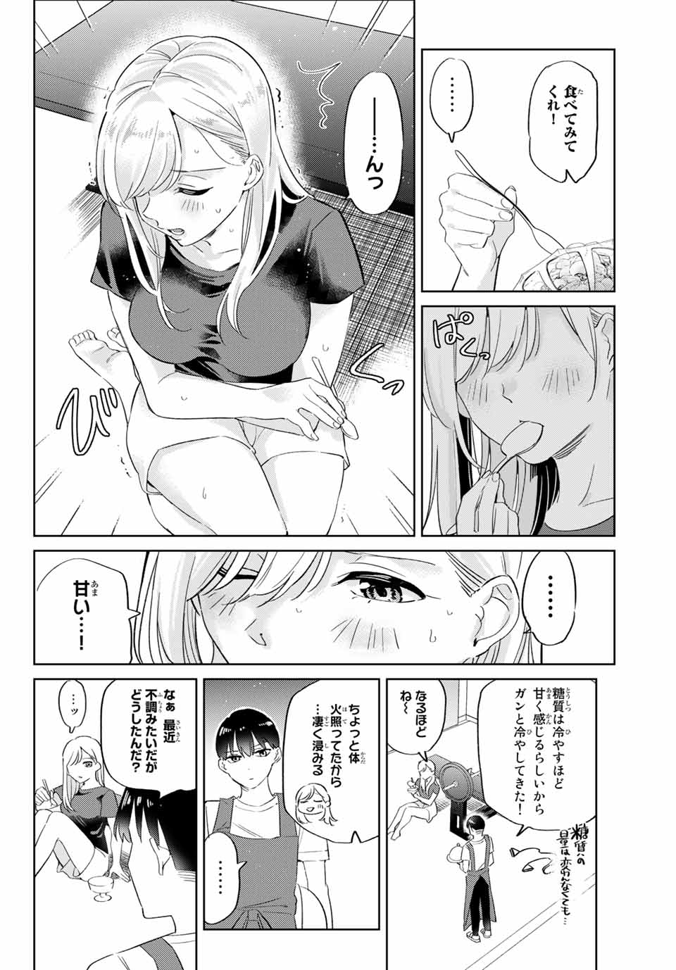 五輪の女神さま 〜なでしこ寮のメダルごはん〜 第7.1話 - Page 2