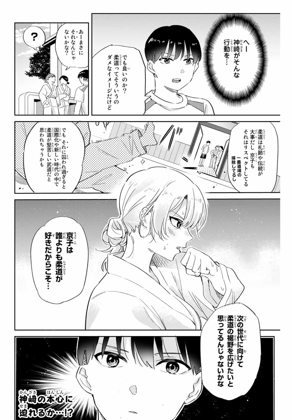 五輪の女神さま 〜なでしこ寮のメダルごはん〜 第7.1話 - Page 12