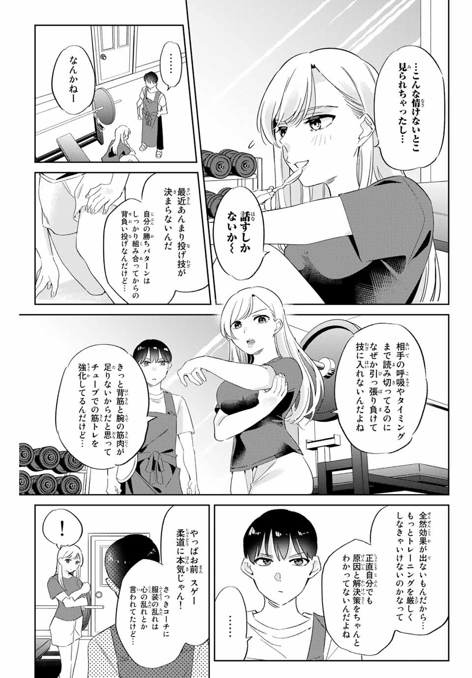 五輪の女神さま 〜なでしこ寮のメダルごはん〜 第7.1話 - Page 3