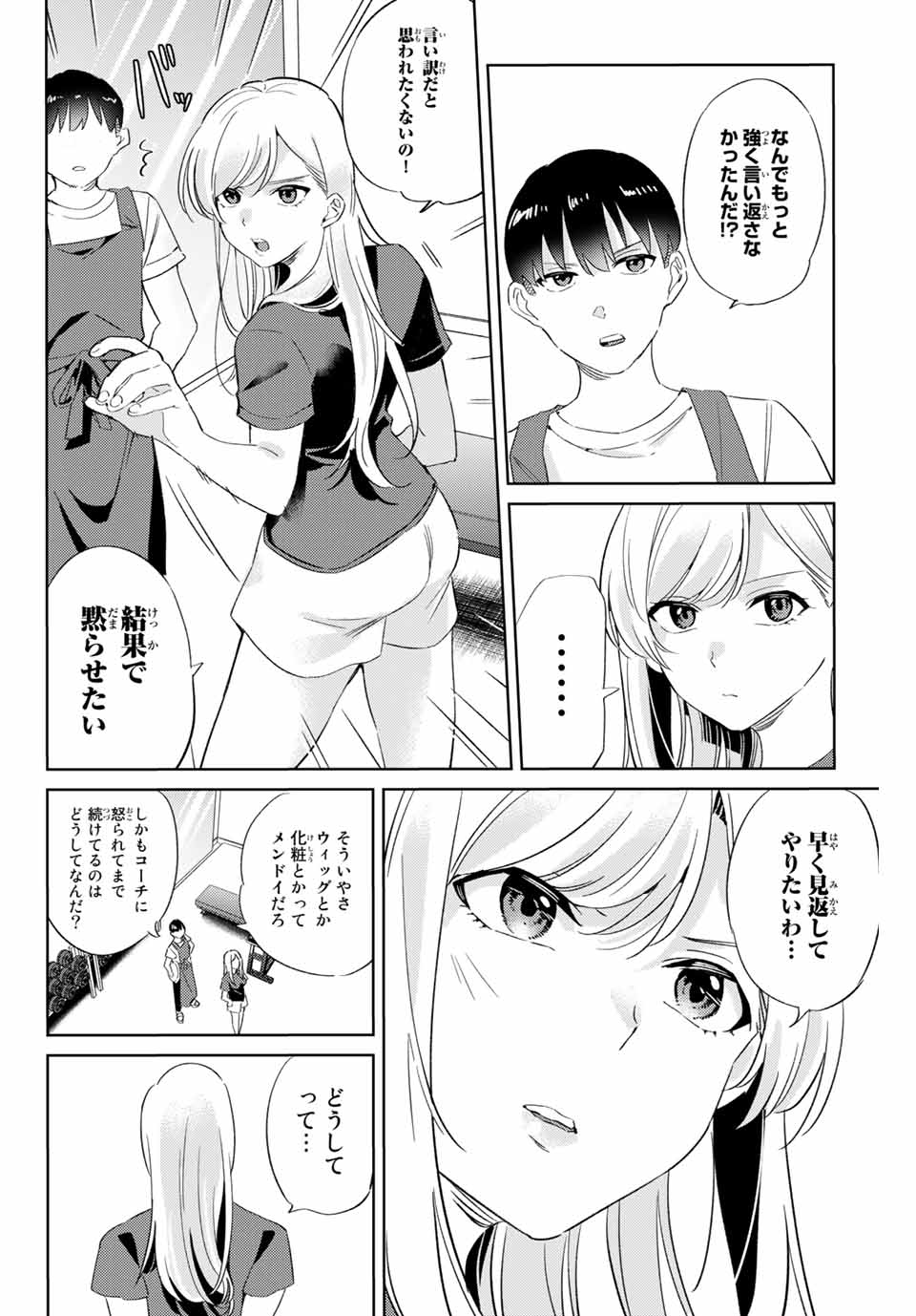 五輪の女神さま 〜なでしこ寮のメダルごはん〜 第7.1話 - Page 4